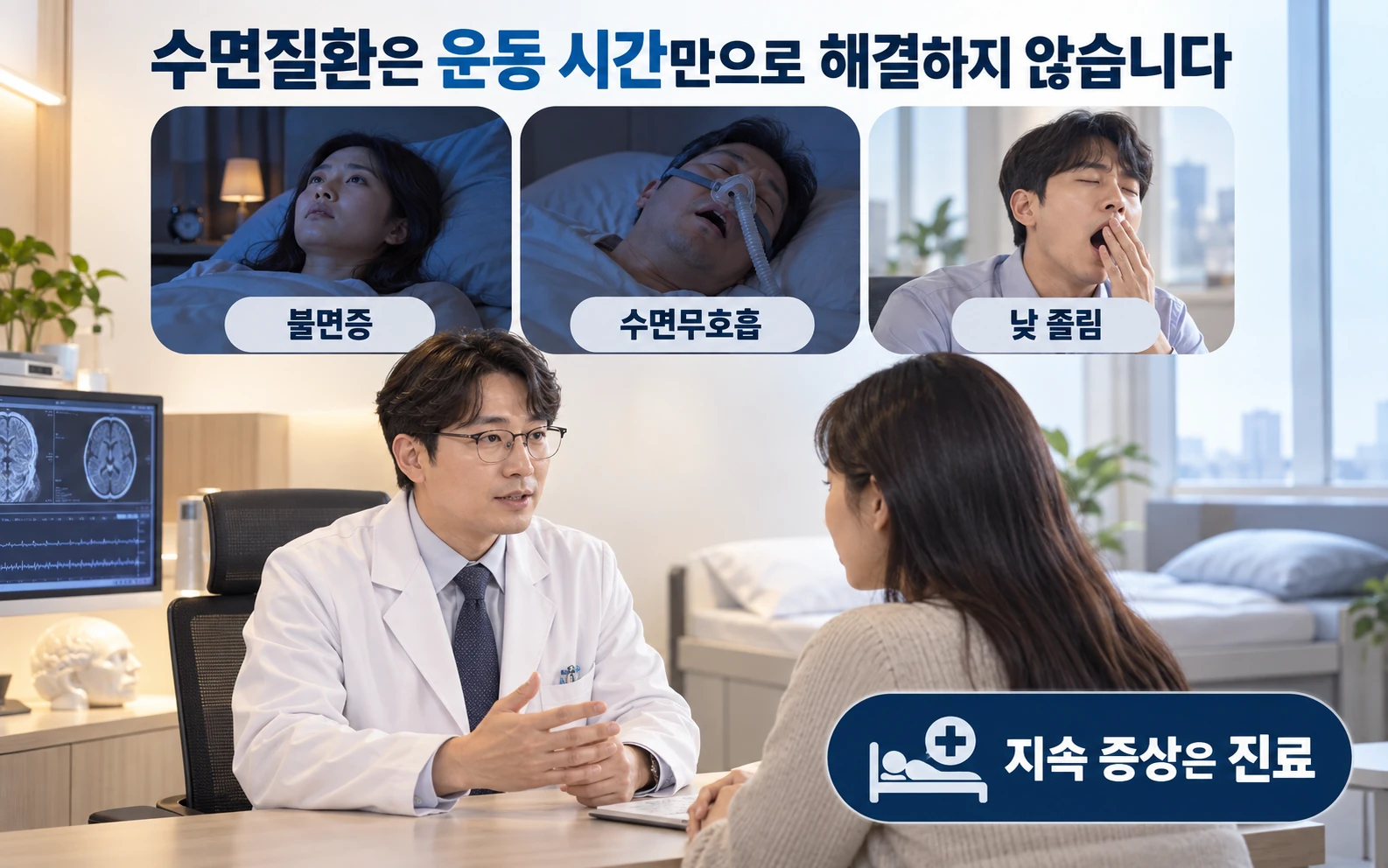 수면질환은 운동 시간만으로 해결하지 않습니다