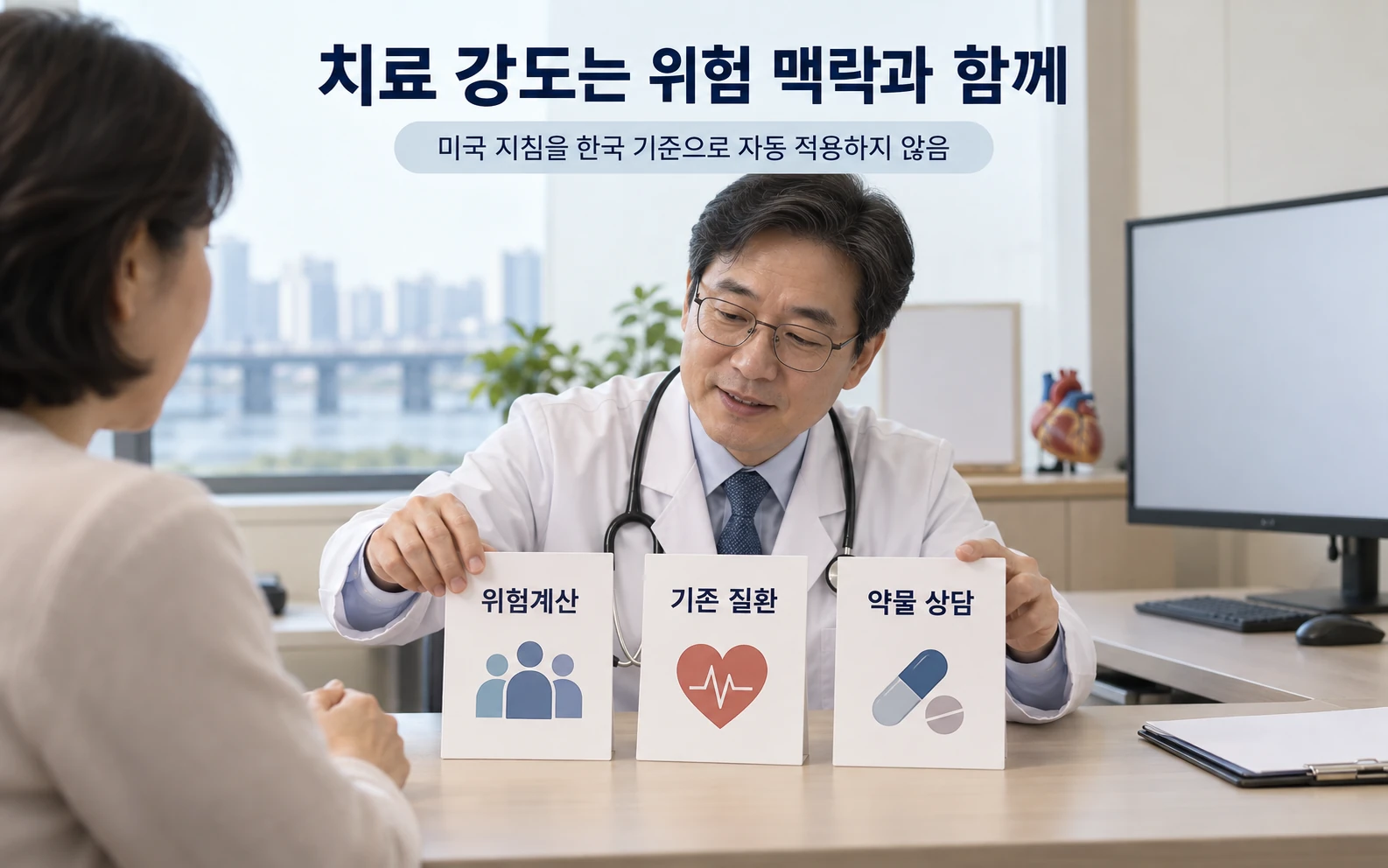 치료 강도는 위험 맥락과 함께