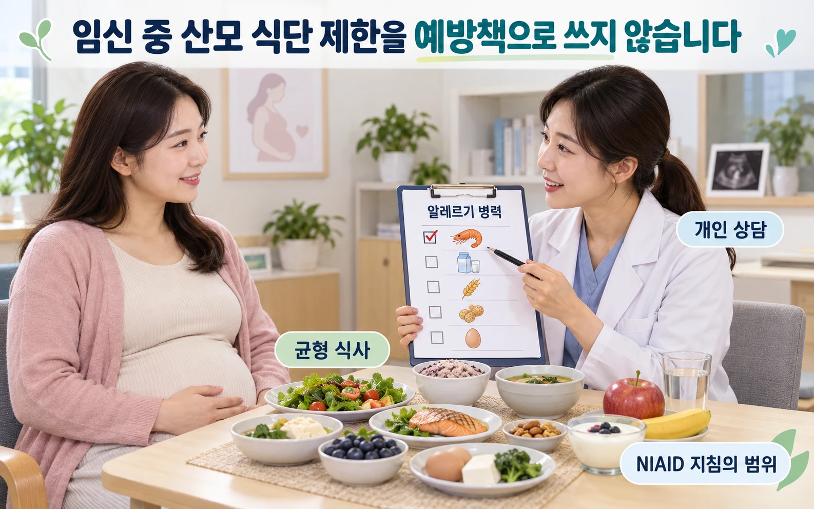 임신 중 산모 식단 제한을 예방책으로 쓰지 않습니다